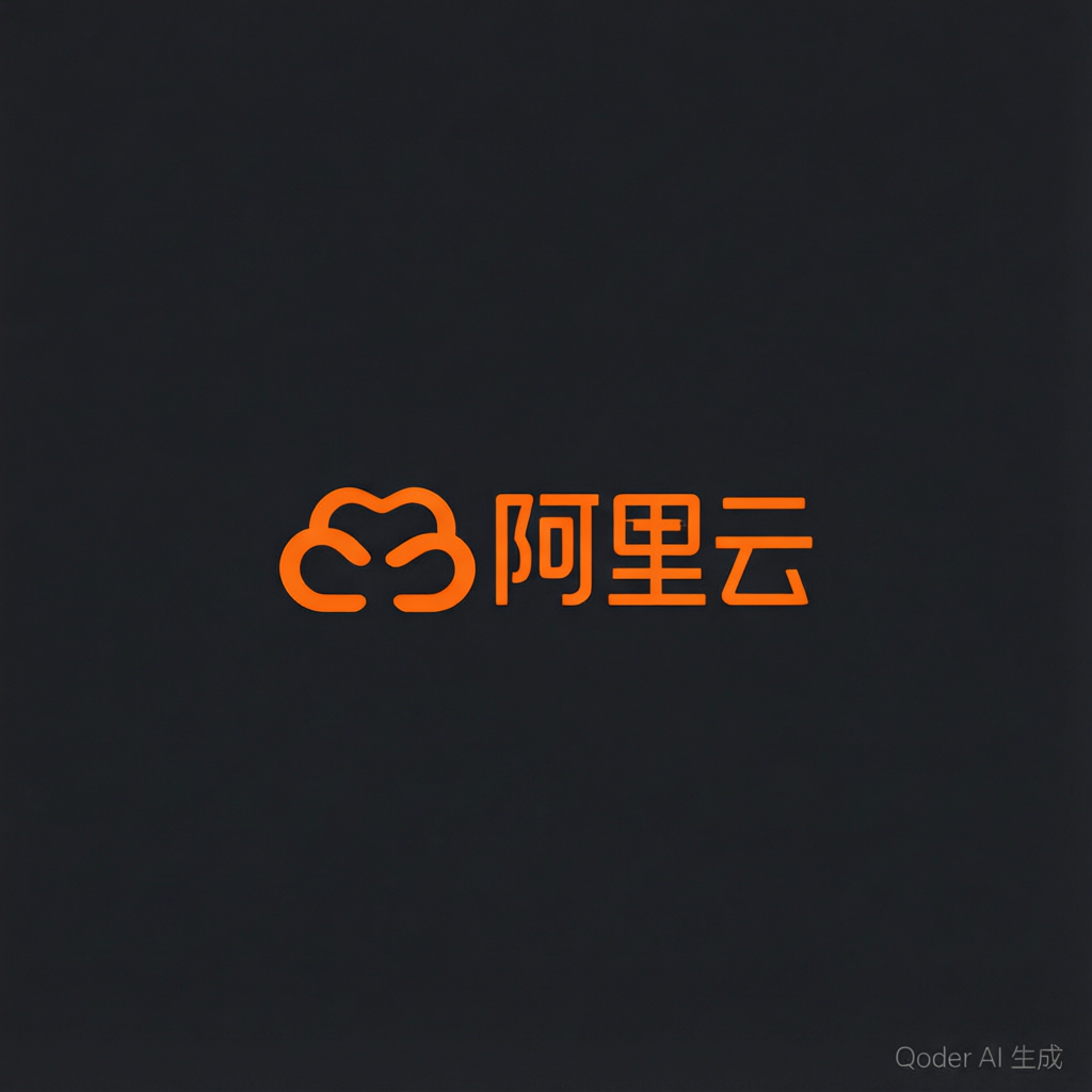 阿里云